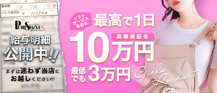 ピュアシャインの未経験求人画像