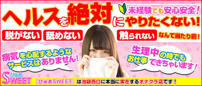 ぴゅあSweet