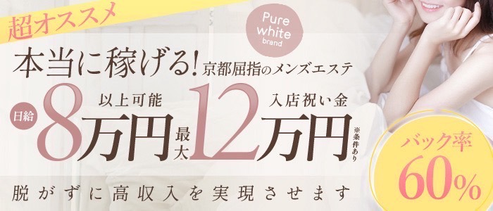 Pure White