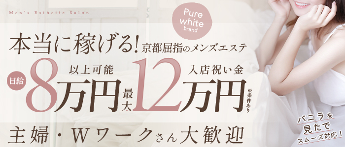 Pure Whiteの人妻・熟女求人画像