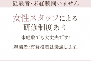 【初心者でも安心の研修制度】のアイキャッチ画像