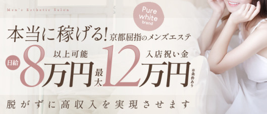 Pure White