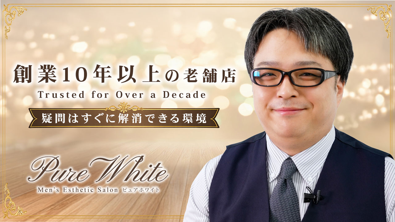Pure Whiteの求人動画