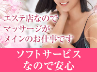 プリンセス・エステで働くメリット1