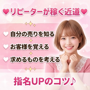 💗稼ぎを安定させるコツ💗リピーター様を増やすために大切な3つのこと🎵のアイキャッチ画像