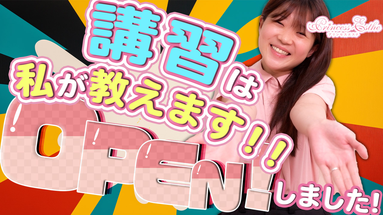 プリンセス・エステ