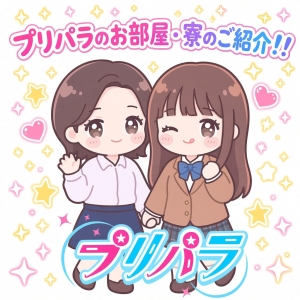 プリパラのお部屋・寮ご紹介！！ 職場も泊まる所も綺麗で安心♪のアイキャッチ画像
