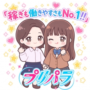 プリパラの待遇一覧表！？ 稼ぎも働きやすさもNo.1！！のアイキャッチ画像