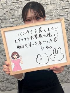 ゆうさん
