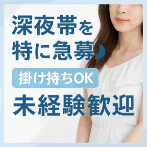 ☆急募☆事業拡大に付きキャスト急募中です♪のアイキャッチ画像