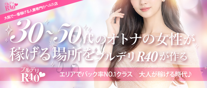 プルデリR40