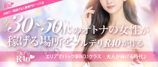 プルデリR40