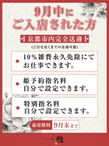 🌸９月入店の方、待遇かなり良いですよ🌸のアイキャッチ画像