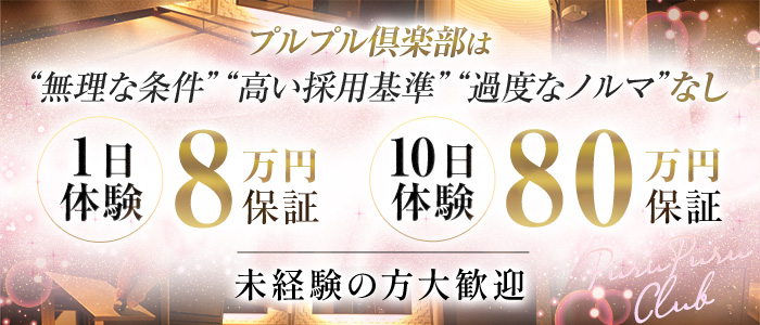 プルプル倶楽部 札幌すすきの店の求人情報