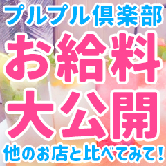 3/15(日) お給料大公開！のアイキャッチ画像