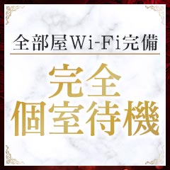 完全個室待機！広くて綺麗なお部屋です！のアイキャッチ画像