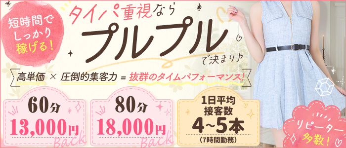 プルプル倶楽部 札幌すすきの店の体験入店求人画像