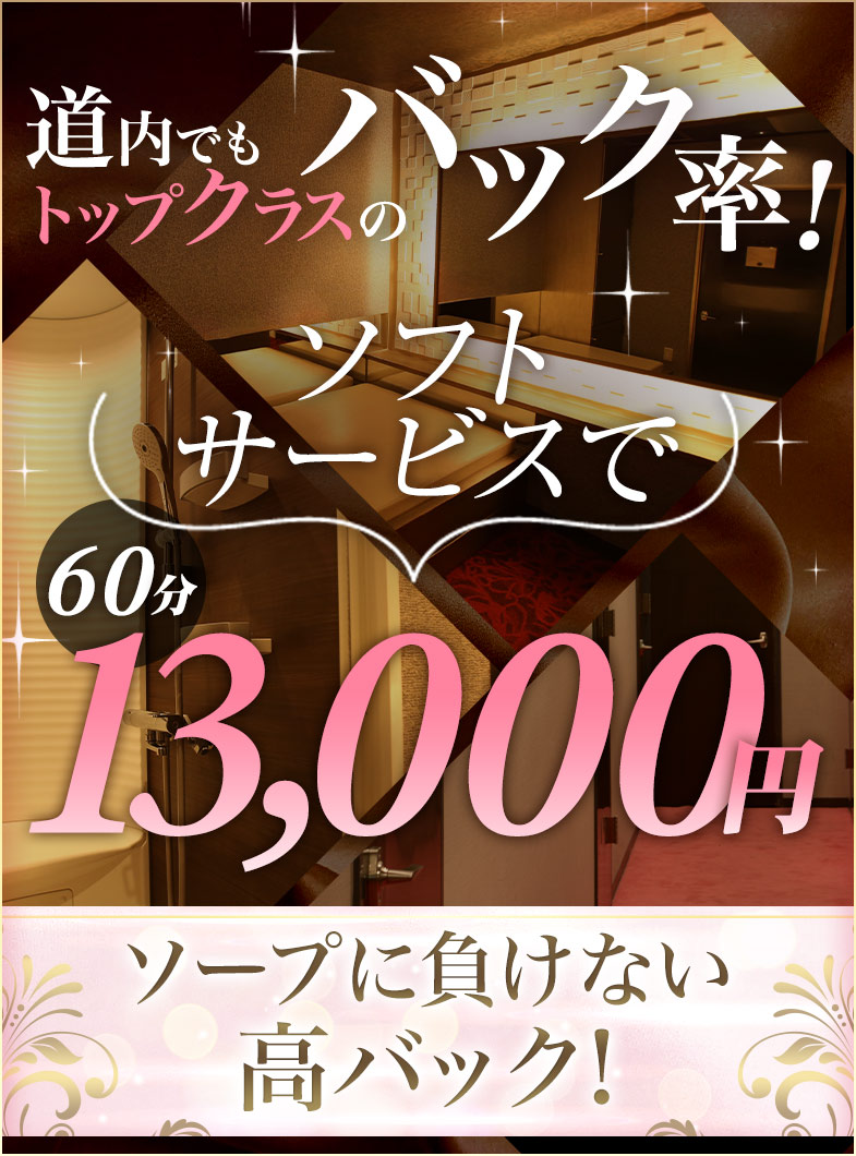 プルプル倶楽部 札幌すすきの店の他店と比べてみてください！