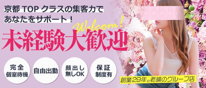 プルプルハウスの求人画像