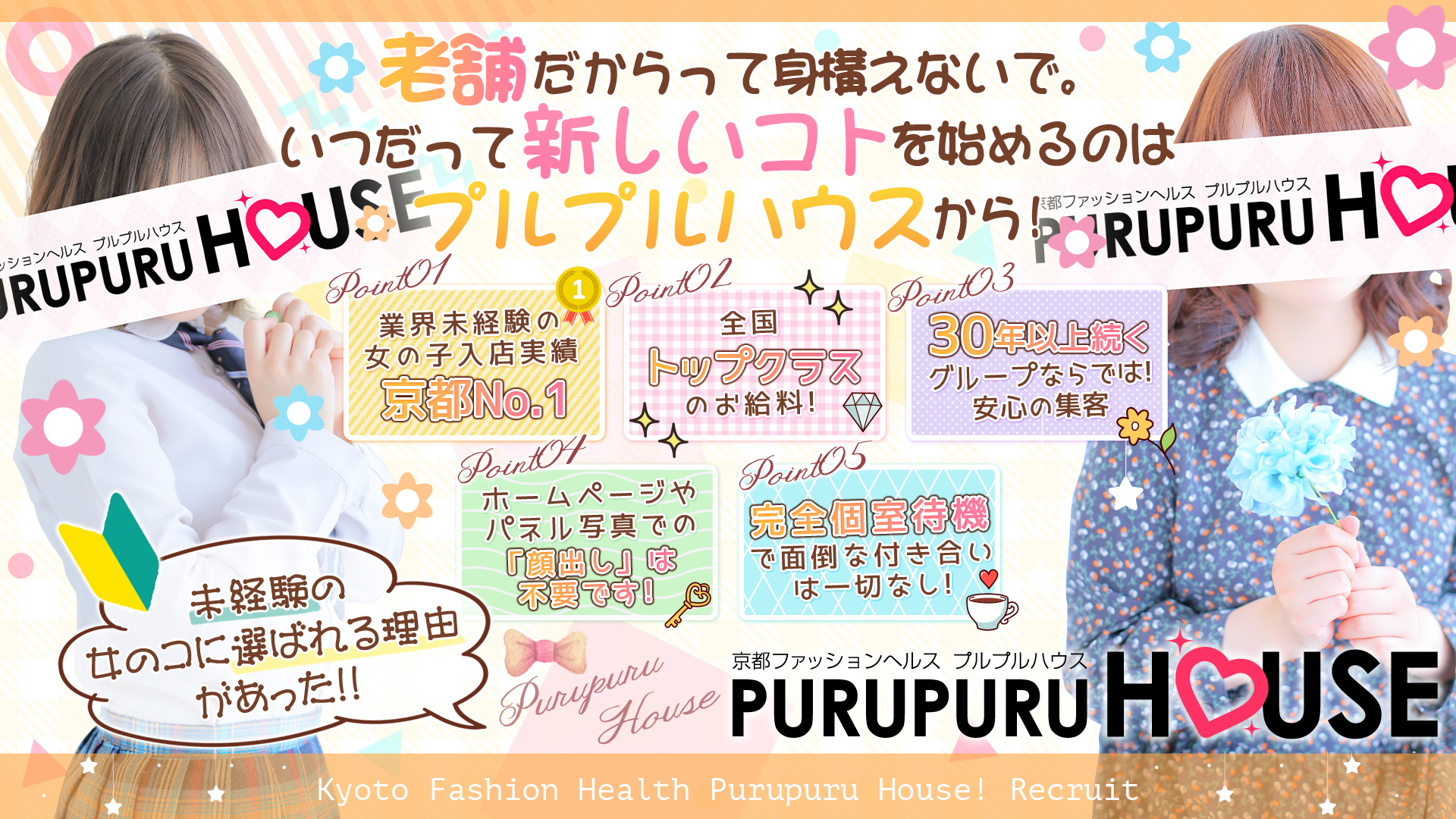 プルプルハウスの求人画像