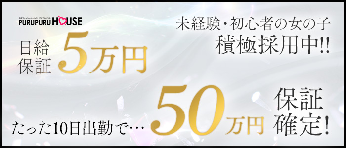 プルプルハウス