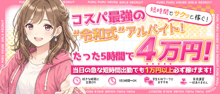 プルプルハウス