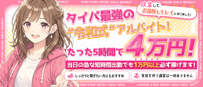 プルプルハウス