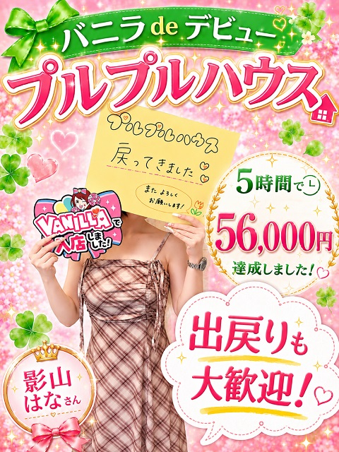 影山はなさん