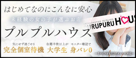 プルプルハウス