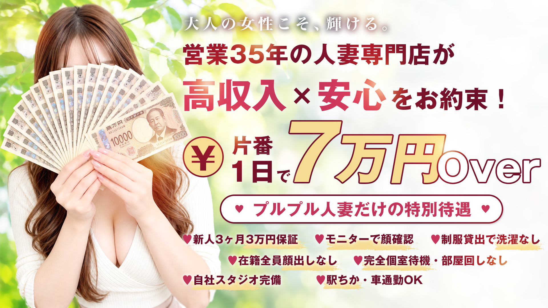 プルプル人妻の求人画像