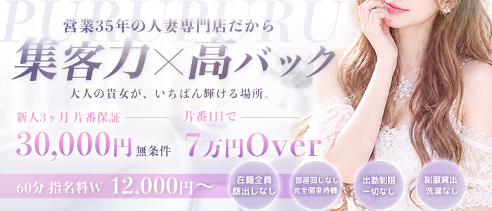 プルプル人妻の人妻・熟女求人画像