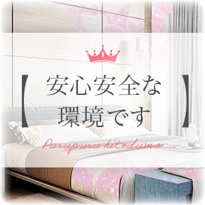 安心安全な環境です❕のアイキャッチ画像
