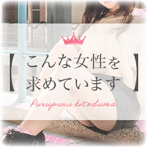 こんな女性を求めています💖のアイキャッチ画像
