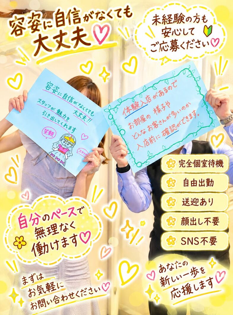 プルプル人妻の「私でも大丈夫？」から始められる♡安心して長く働けるお店🌸