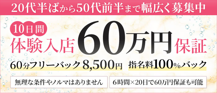 プルプルR30×R40の求人情報