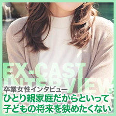 【卒業女性インタビュー】子どもの将来のためにこの仕事を選んだっていいのアイキャッチ画像