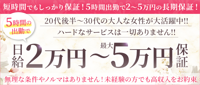 プルプルR30&times;R40の体験入店求人画像