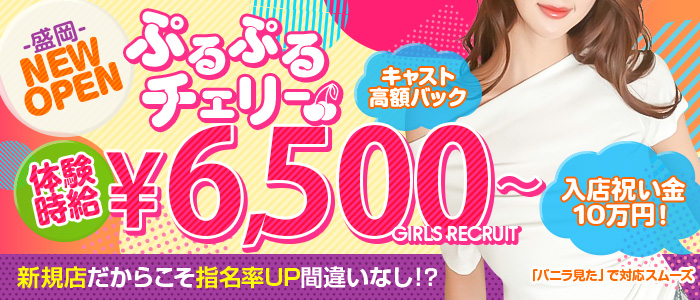 ぷるぷるちぇりー