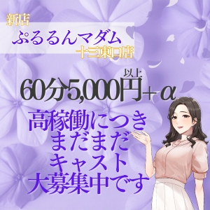 【正真正銘の99.9％の採用率】新店ぷるるんマダム十三店✨のアイキャッチ画像