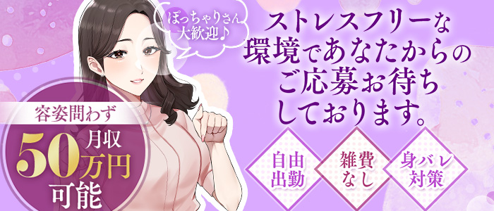 ぷるるんマダム難波店のぽっちゃり求人画像