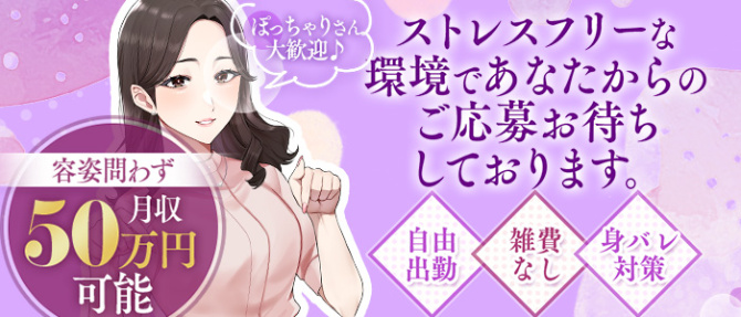 ぷるるんマダム難波店のぽっちゃり求人画像