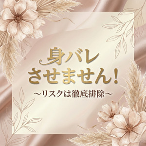 【身バレ対策】顔出し不要！バレたくない！に徹底的に協力します✨のアイキャッチ画像
