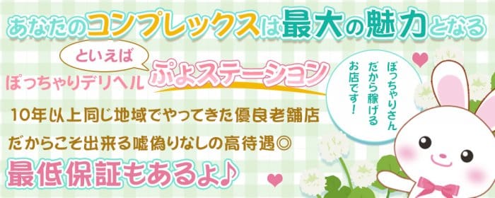 西川口ぷよステーションの求人画像