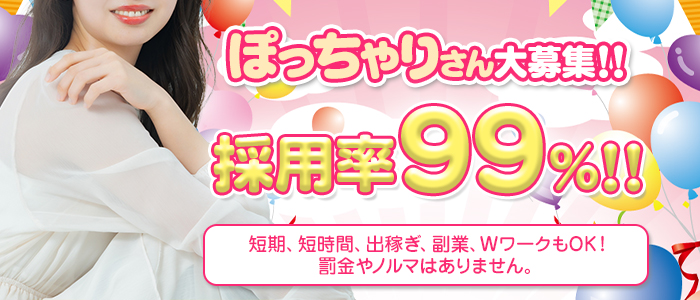 西川口ぷよステーションのぽっちゃり求人画像