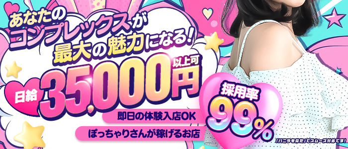 西川口ぷよステーションの体験入店求人画像