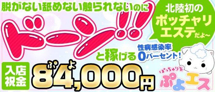 ぽっちゃりエステ ぷよエス