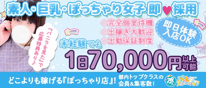 ぷよステーション 蒲田店の求人画像