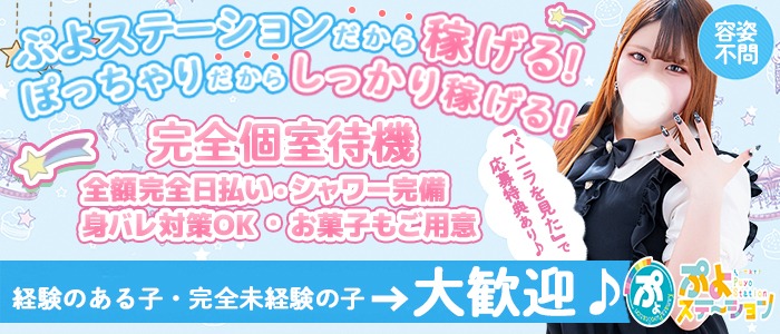 ぷよステーション 蒲田店の未経験求人画像