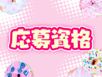 ぷよ♡カノで働くメリット2