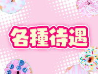 ぷよ♡カノで働くメリット3